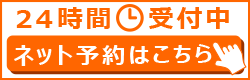 EPARK歯科 予約はコチラ